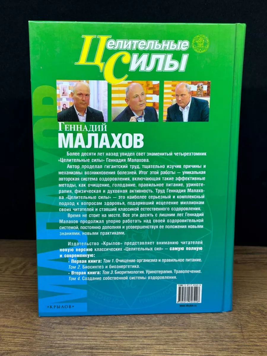 Целительные силы. Книга 2. Тома 3-4 Крылов 178878957 купить в  интернет-магазине Wildberries