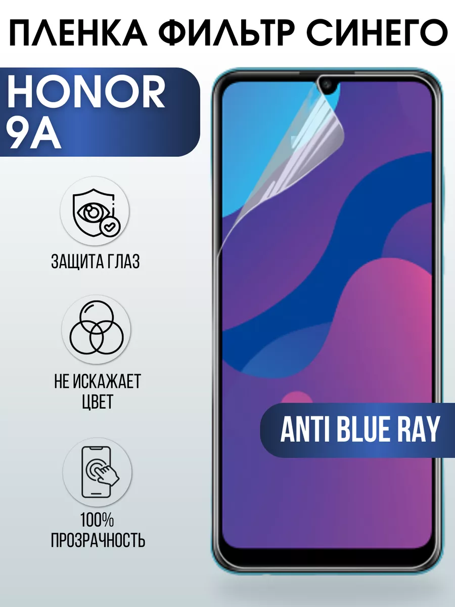 Гидрогелевая пленка Honor 9A Хонор anti blue ray Пленка на телефоны  Sharp&Cut 178878987 купить за 421 ₽ в интернет-магазине Wildberries