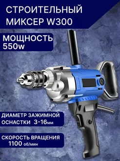 Дрель миксер строительный ручной с патроном AROME 178879246 купить за 2 983 ₽ в интернет-магазине Wildberries