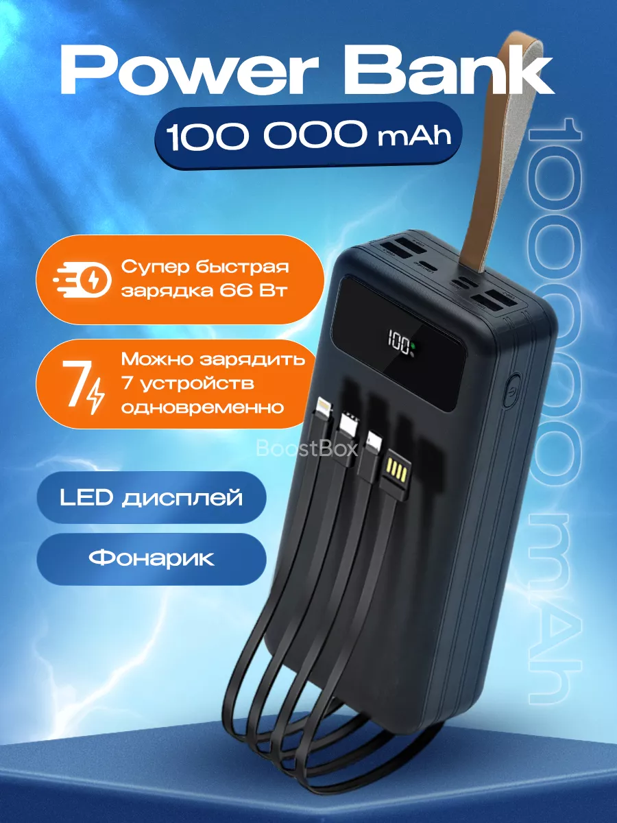 Внешний аккумулятор повербанк (power bank) для телефона BoostBox 178880651  купить в интернет-магазине Wildberries