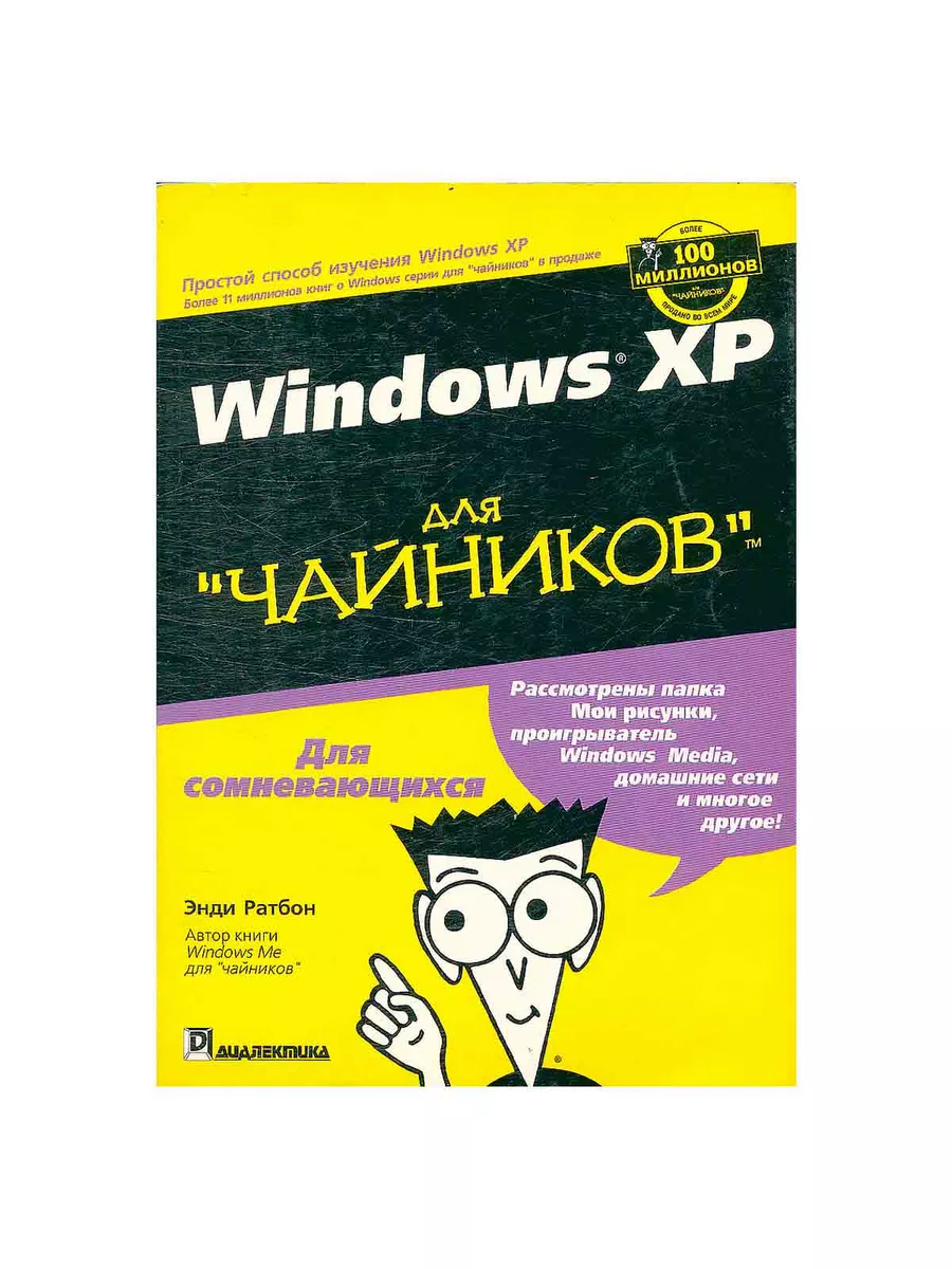 Диски | Обучение компьютерным программам. Софт. Обои и темы для Windows XP. Версия 2.0