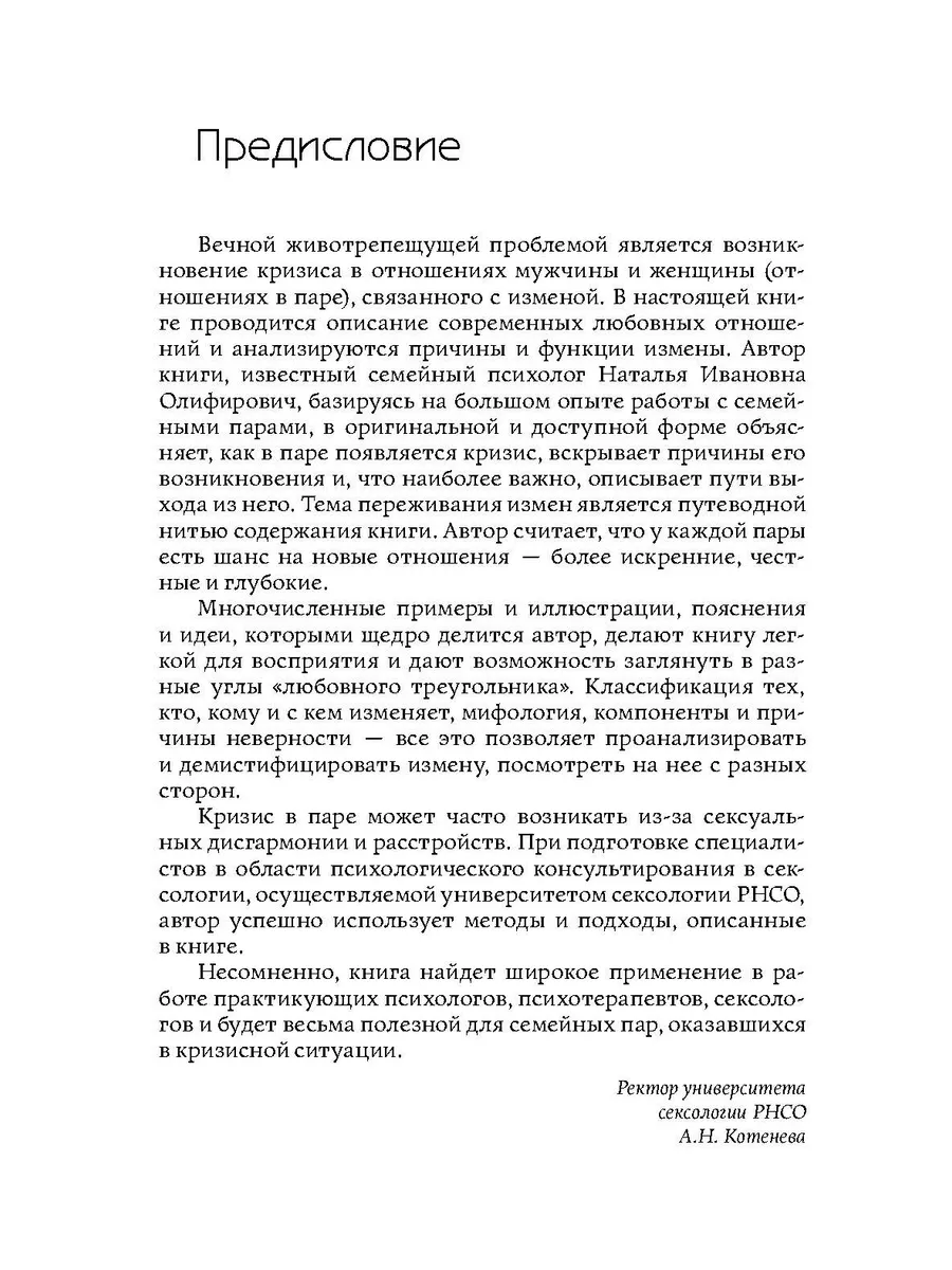 Исцеление травмы измены: второй шанс для пары Издательская группа Альма  Матер 178885836 купить за 1 176 ₽ в интернет-магазине Wildberries