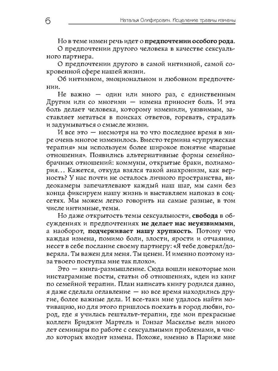 Исцеление травмы измены: второй шанс для пары Издательская группа Альма  Матер 178885836 купить за 1 176 ₽ в интернет-магазине Wildberries