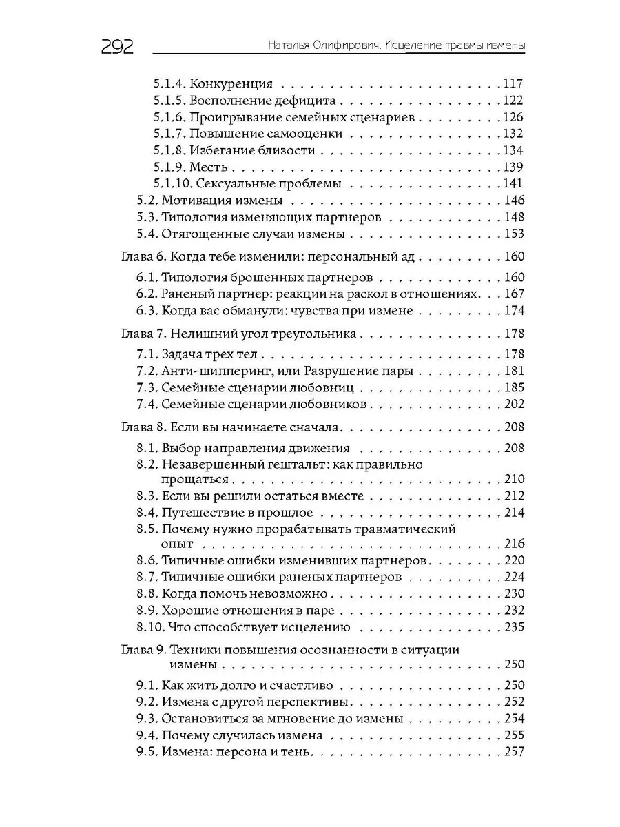 Исцеление травмы измены: второй шанс для пары Издательская группа Альма  Матер 178885836 купить за 1 176 ₽ в интернет-магазине Wildberries