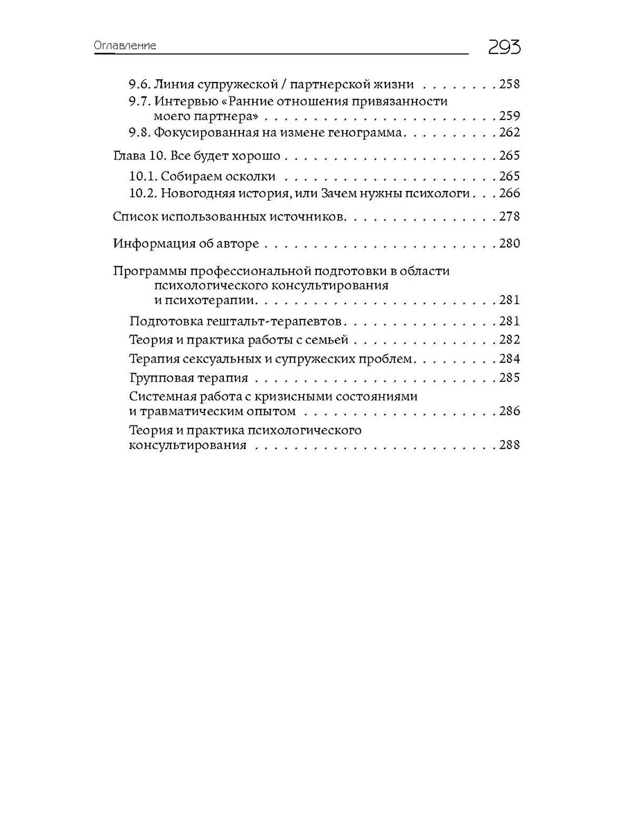 Исцеление травмы измены: второй шанс для пары Издательская группа Альма  Матер 178885836 купить за 1 176 ₽ в интернет-магазине Wildberries