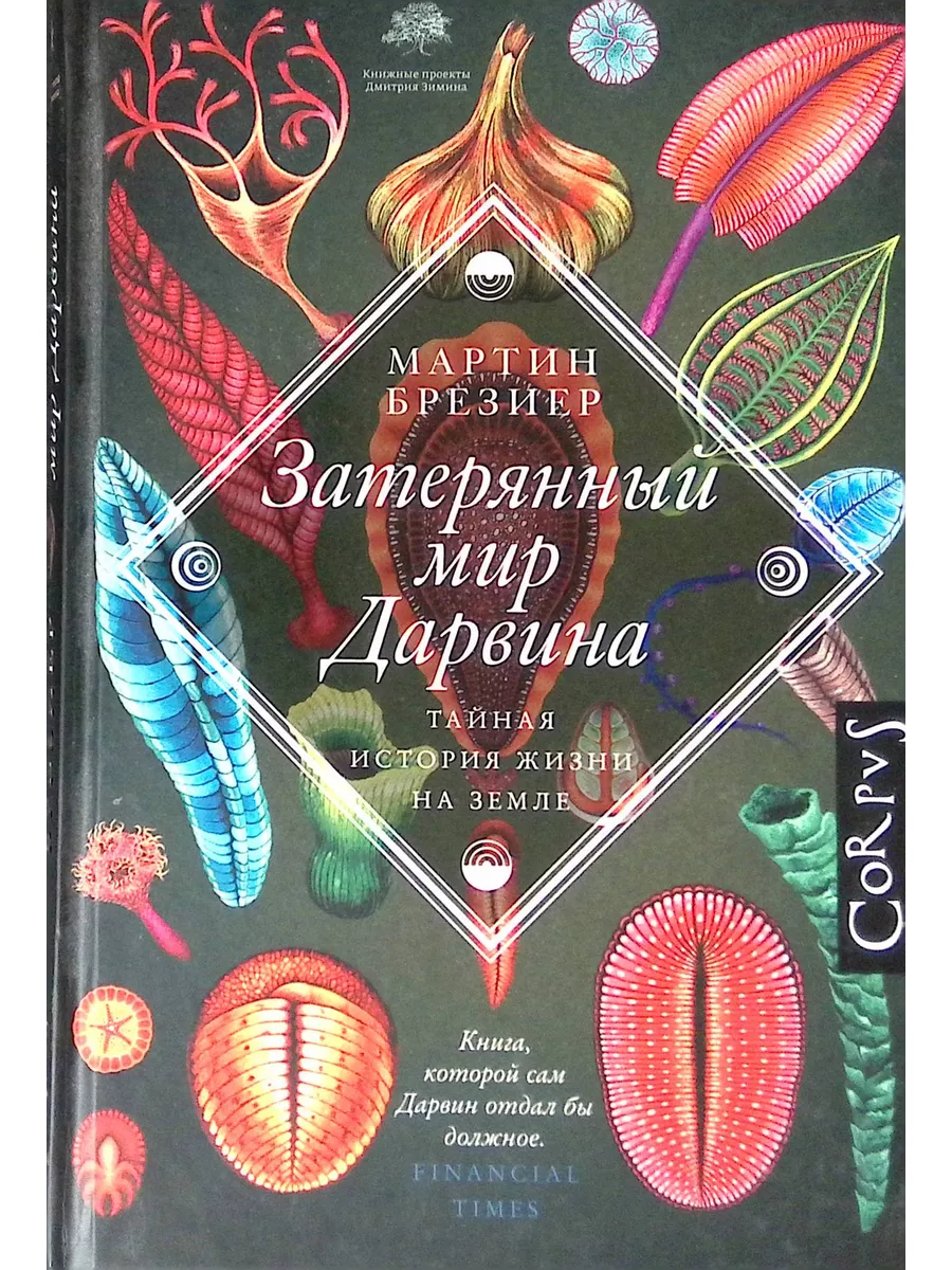 Путешествие в затерянный мир. Чудовище Джио-Джанги