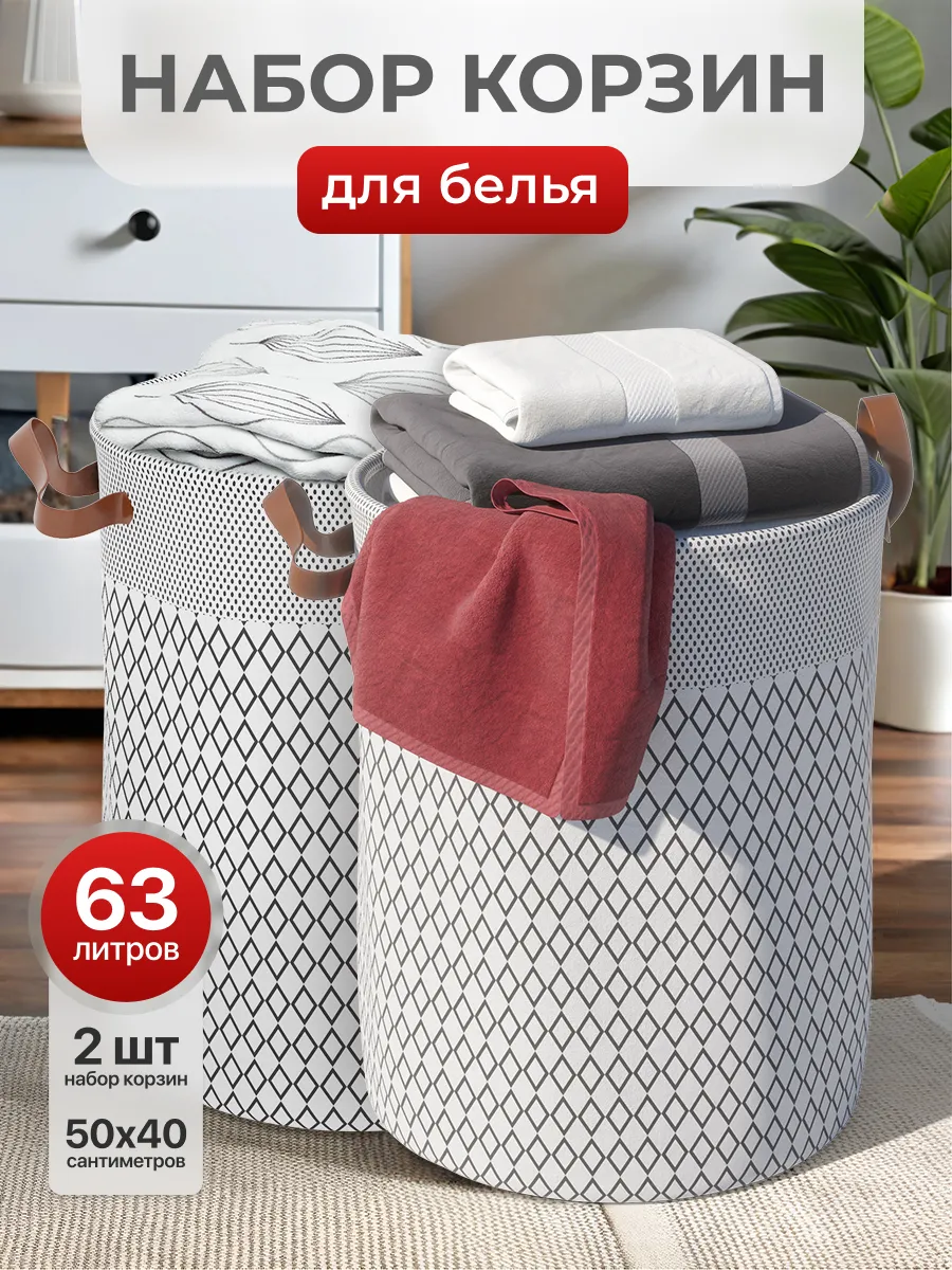 Корзина для белья
