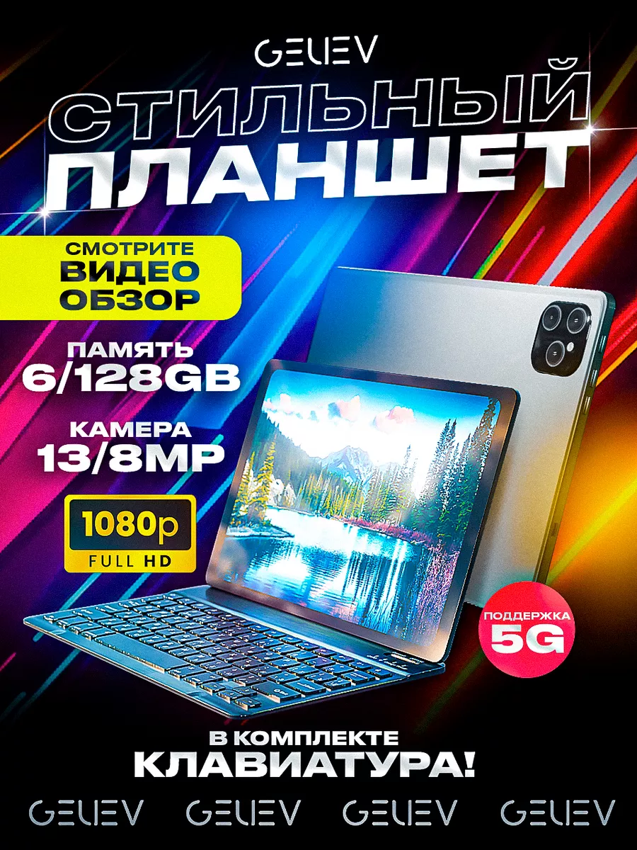 Планшет андроид 6GB 128GB с клавиатурой GYasin 178891292 купить за 6 488 ₽  в интернет-магазине Wildberries