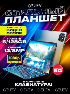 Планшет андроид 6GB 128GB с клавиатурой GYasin 178891292 купить за 6 796 ₽ в интернет-магазине Wildberries