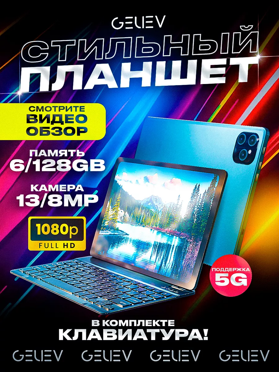 Планшет андроид 6GB 128GB с клавиатурой GYasin 178891293 купить за 6 568 ₽  в интернет-магазине Wildberries