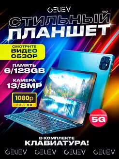 Планшет андроид 6GB 128GB с клавиатурой GYasin 178891293 купить за 6 796 ₽ в интернет-магазине Wildberries