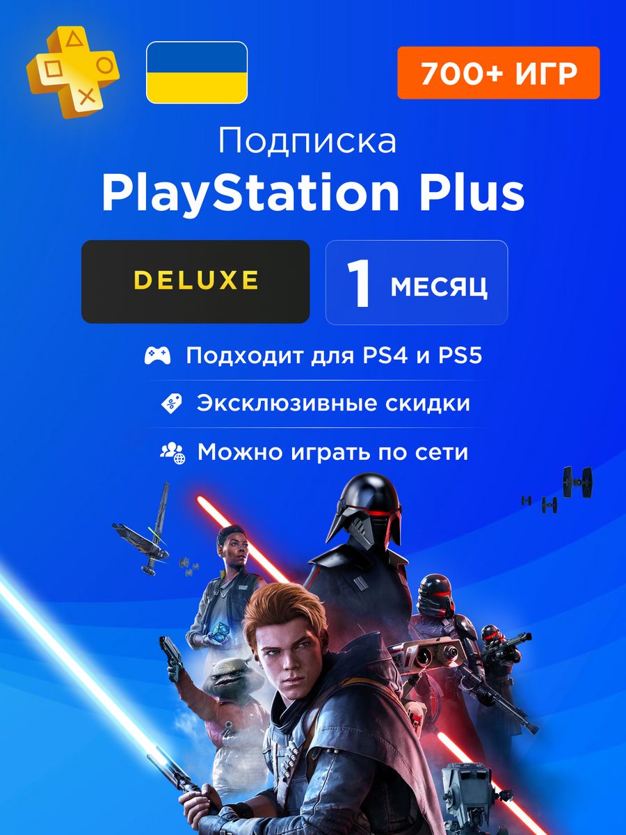 Игры по подписке ps plus deluxe