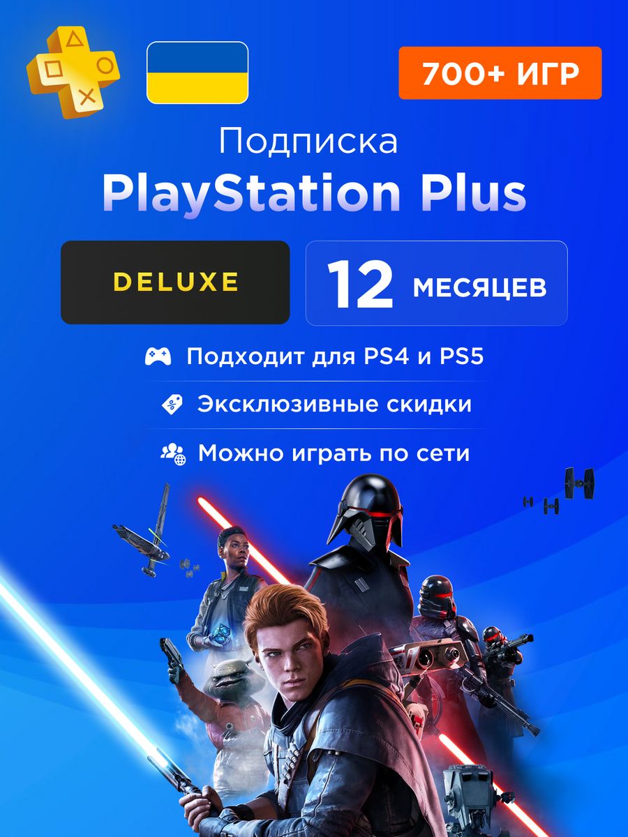 PLAYSTATION Plus Deluxe. Игры по подписке PS Plus Deluxe. PS Plus Deluxe 3 месяца. Все игры PS Plus Deluxe.