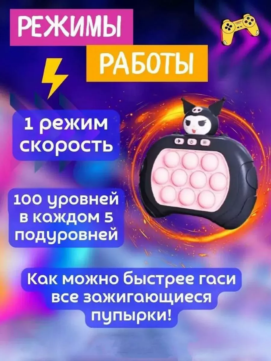 Попит электронный куроми игра поп ит Pop It kuromi Homepark 178896950  купить за 390 ₽ в интернет-магазине Wildberries