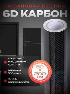 Виниловая карбоновая пленка 2D для авто и мебели CarbonTuning 36646717 купить за 396 ₽ в интернет-магазине Wildberries