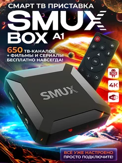 Смарт ТВ приставка SMUXBOX A1 (1 8, Android 10, 4К) SMUX 178897535 купить за 1 918 ₽ в интернет-магазине Wildberries