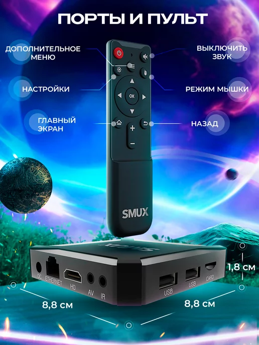 SMUX Смарт ТВ приставка SMUXBOX A1 (2 16, Wi-Fi, Андроид, 4К), вариант, фото 6
