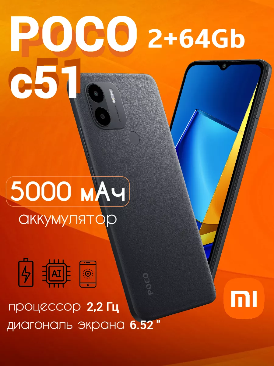 Смартфон C51 2GB 64GB POCO 178899237 купить в интернет-магазине Wildberries