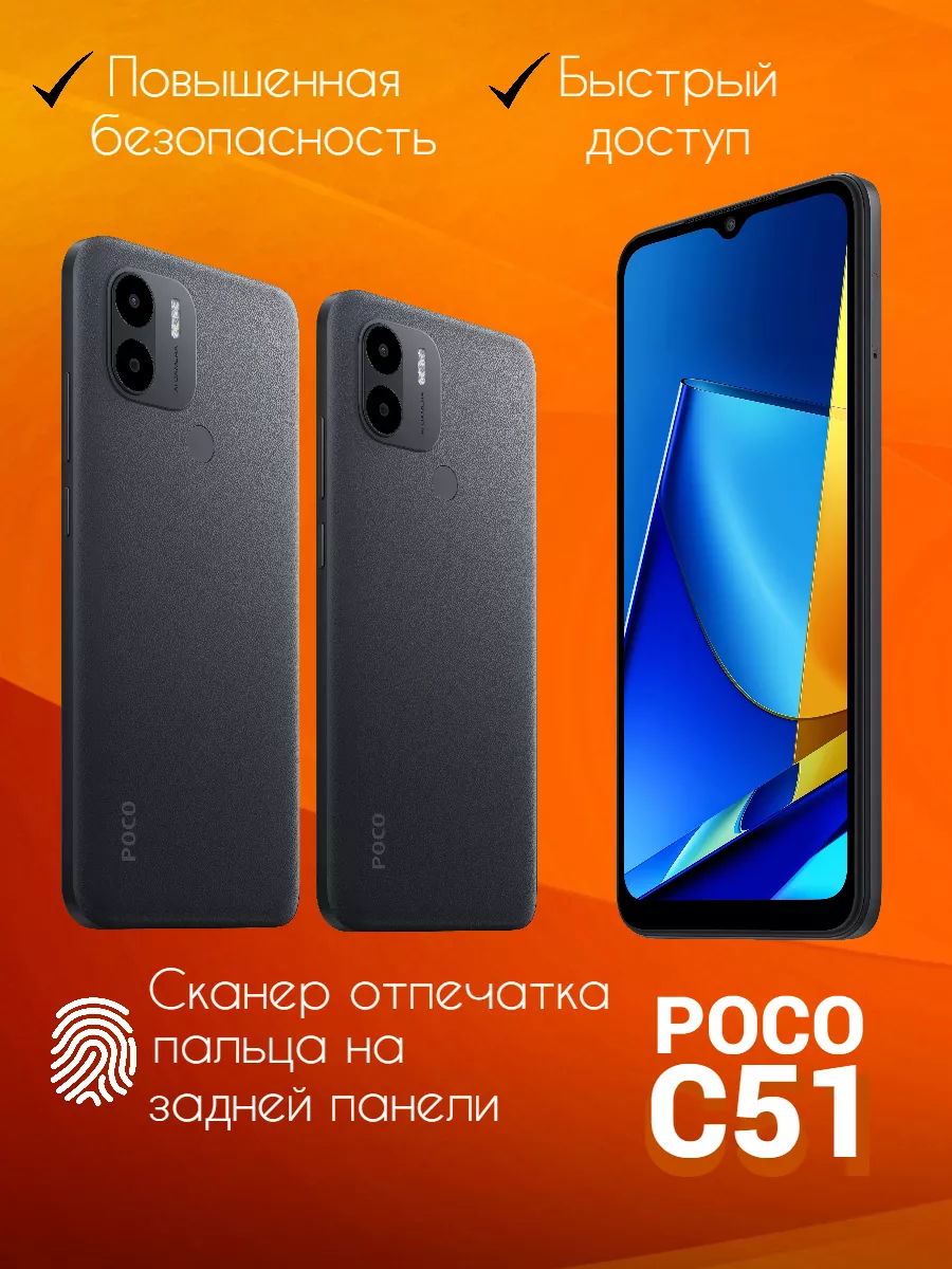 Смартфон C51 2GB 64GB POCO 178899237 купить в интернет-магазине Wildberries