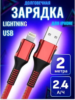 Кабель для iphone lightning 2 метра быстрая зарядка FlashQ 178899272 купить за 227 ₽ в интернет-магазине Wildberries