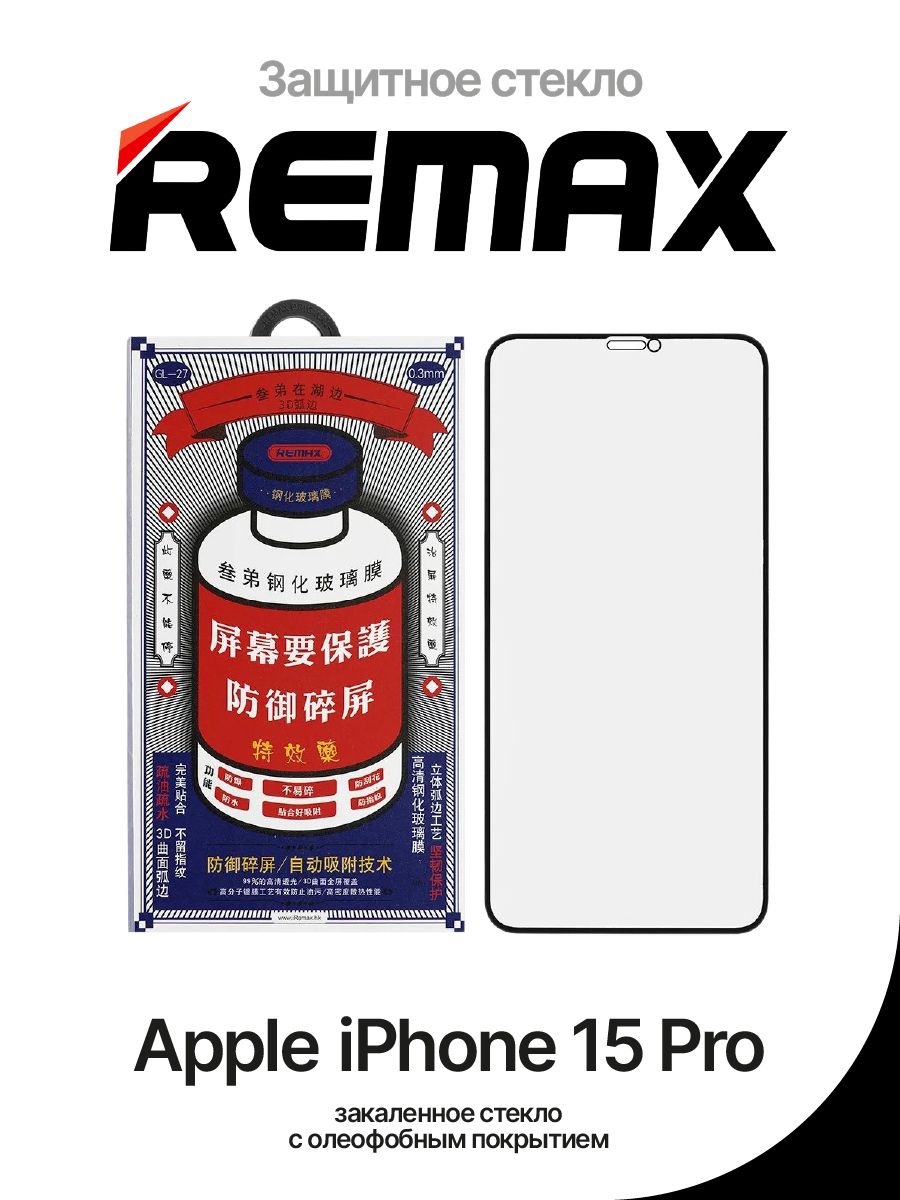 Защитное стекло remax iphone 15 pro