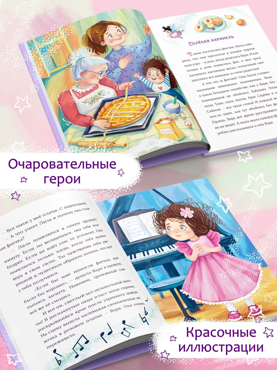 Книга для детей Когда в доме живут Феи Юлия Егорова Амоза.Дети 178901075  купить за 512 ₽ в интернет-магазине Wildberries