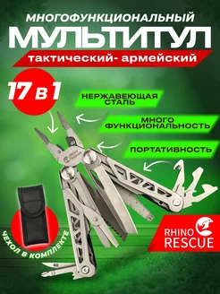 Мультитул многофункциональный тактический складной армейский Rhino Rescue 178901550 купить за 5 515 ₽ в интернет-магазине Wildberries