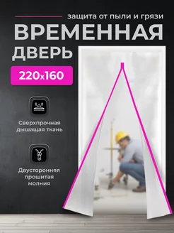 Дверь межкомнатная временная для ремонта VELVET 178902050 купить за 380 ₽ в интернет-магазине Wildberries