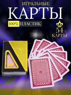 Карты игральные пластиковые 54 штуки для покера и фокусов Mo Casino 178902069 купить за 188 ₽ в интернет-магазине Wildberries