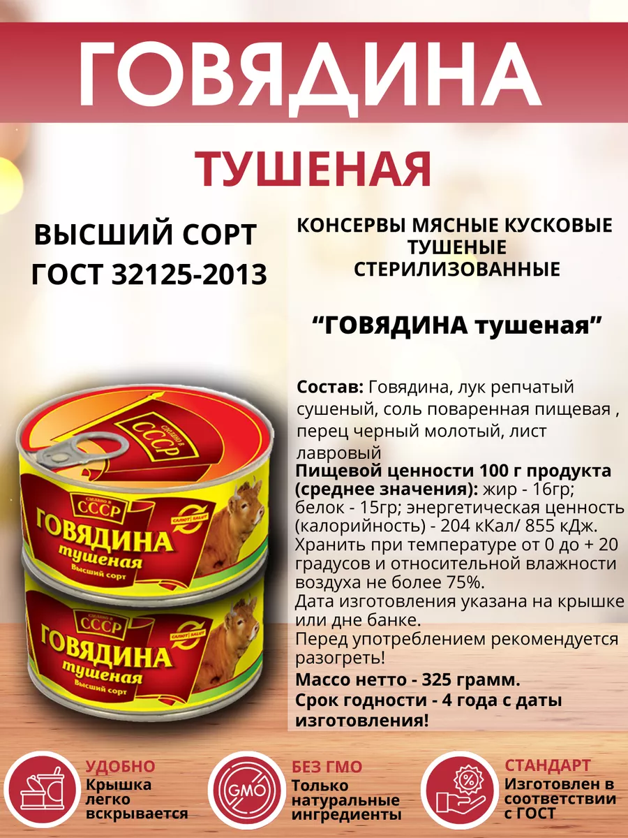 Тушенка говяжья консервы мясная СССР 4 шт СССР 178902114 купить за 768 ₽ в  интернет-магазине Wildberries