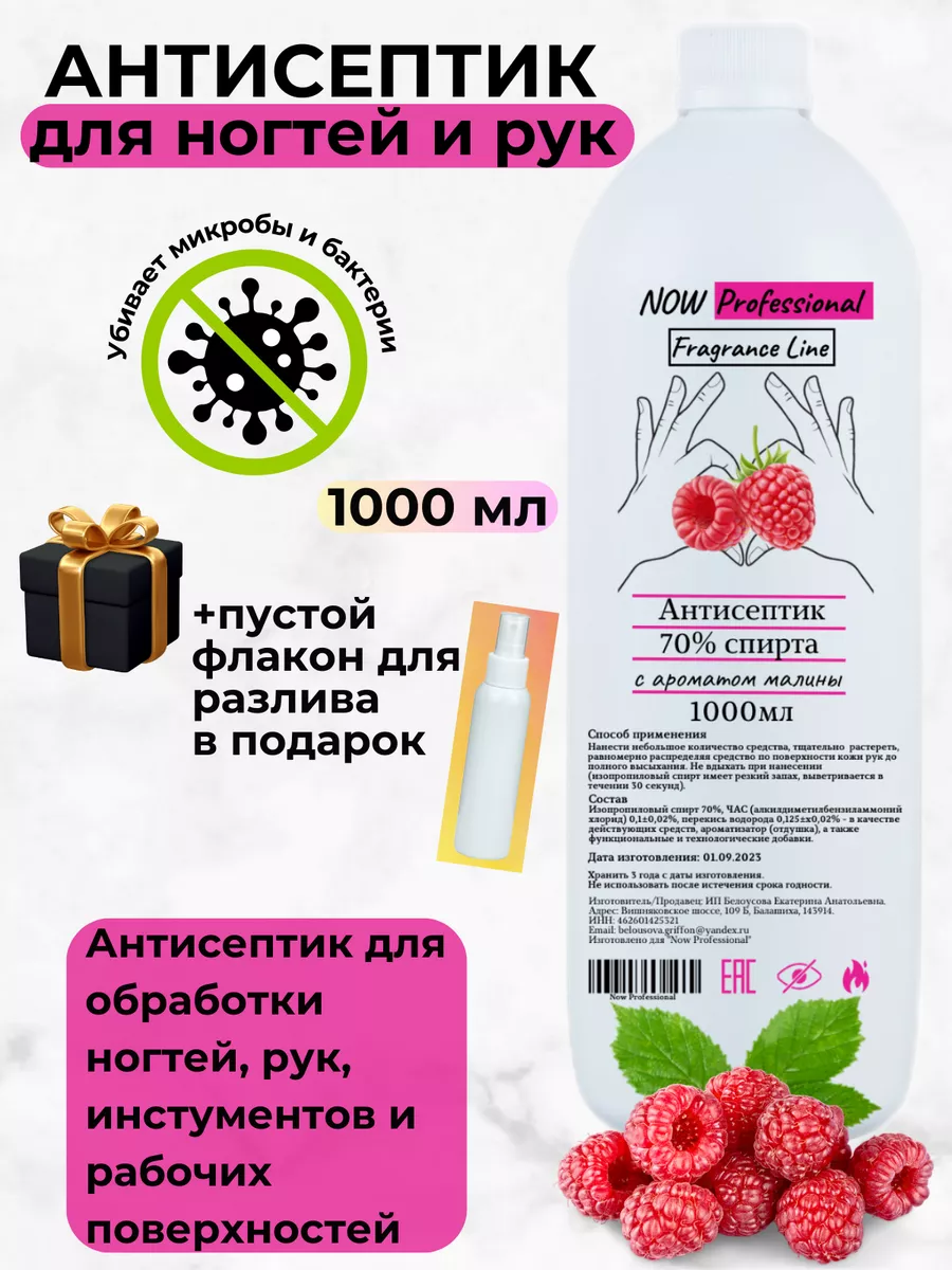 Антисептик 1л