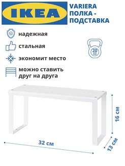 Полка в шкаф на кухню ИКЕА ВАРЬЕРА IKEA 178903862 купить за 1 042 ₽ в интернет-магазине Wildberries