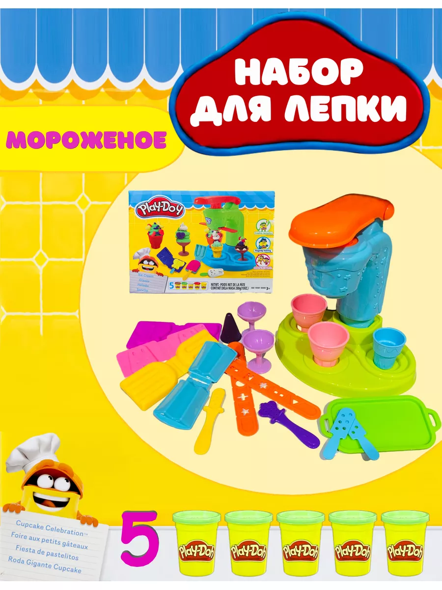 Игровой набор для лепки Мороженое Плей До пластилин PLAY-DOH 178904972  купить за 864 ₽ в интернет-магазине Wildberries