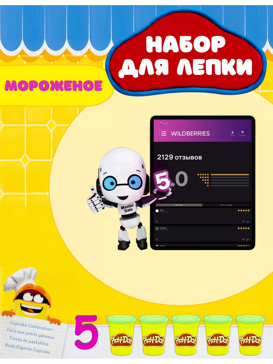 Игровой набор для лепки Мороженое Плей До пластилин PLAY-DOH 178904972  купить за 864 ₽ в интернет-магазине Wildberries