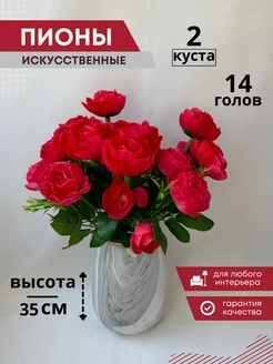 Искусственные цветы пион красный ИСКУССТВЕННЫЕ ЦВЕТЫ NUMA 178906093 купить за 270 ₽ в интернет-магазине Wildberries