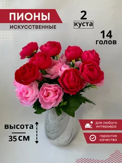 Искусственные цветы пион на пасху ИСКУССТВЕННЫЕ ЦВЕТЫ NUMA 178906094 купить за 270 ₽ в интернет-магазине Wildberries