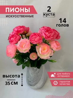 Искусственные цветы пион для интерьера ИСКУССТВЕННЫЕ ЦВЕТЫ NUMA 178906095 купить за 270 ₽ в интернет-магазине Wildberries