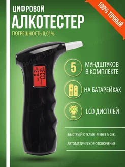 Алкотестер цифровой профессиональный Gadget_Store 178907101 купить за 714 ₽ в интернет-магазине Wildberries