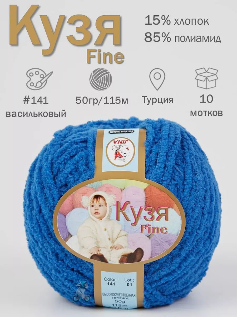 JINA Кузя Fine Джина Кузя Файн цвет 141 васильковый детские махров игрушки