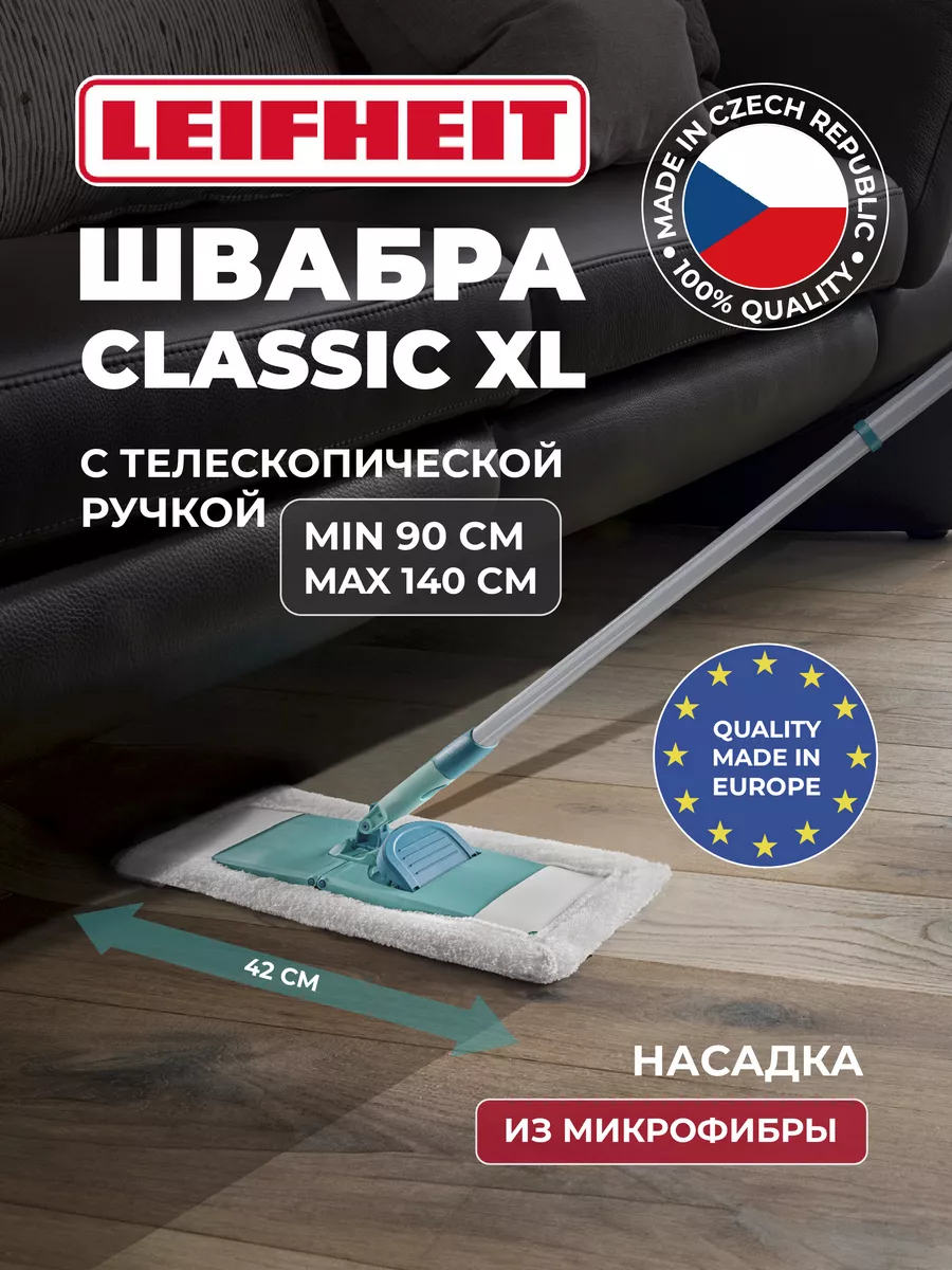 Швабра для пола с телескопической ручкой Classic XL 42 см leifheit  178908616 купить за 2 853 ₽ в интернет-магазине Wildberries