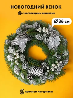 Венок новогодний на дверь 36 см ГРАЙ 178909161 купить за 1 144 ₽ в интернет-магазине Wildberries