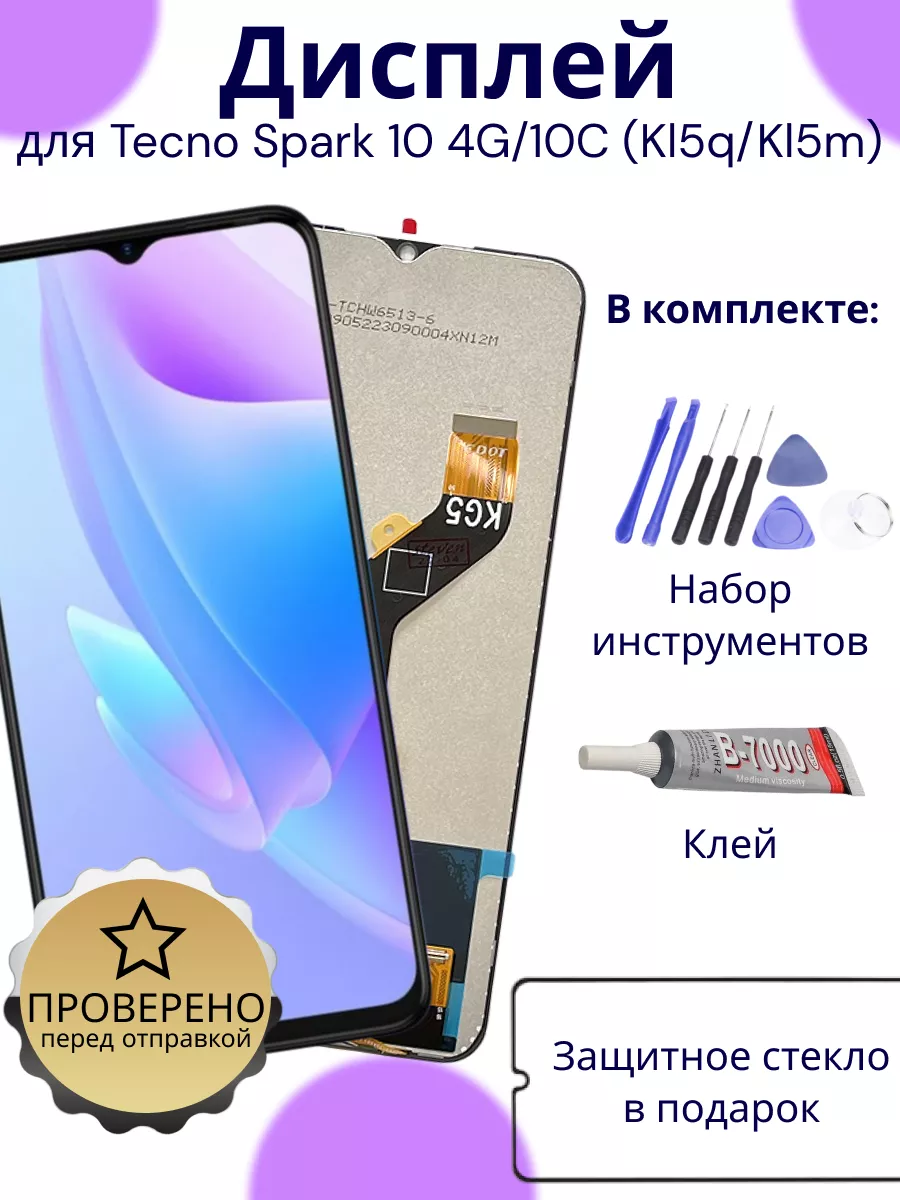 Дисплей для Tecno Spark 10с kl5q kl5m SmartLCD 178909698 купить за 1 506 ₽  в интернет-магазине Wildberries