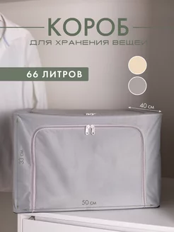 Коробка для хранения вещей AYMA HOME 178910109 купить за 773 ₽ в интернет-магазине Wildberries