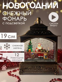 Новогодний снежный фонарь 19 см Всe доМа 178910898 купить за 1 607 ₽ в интернет-магазине Wildberries