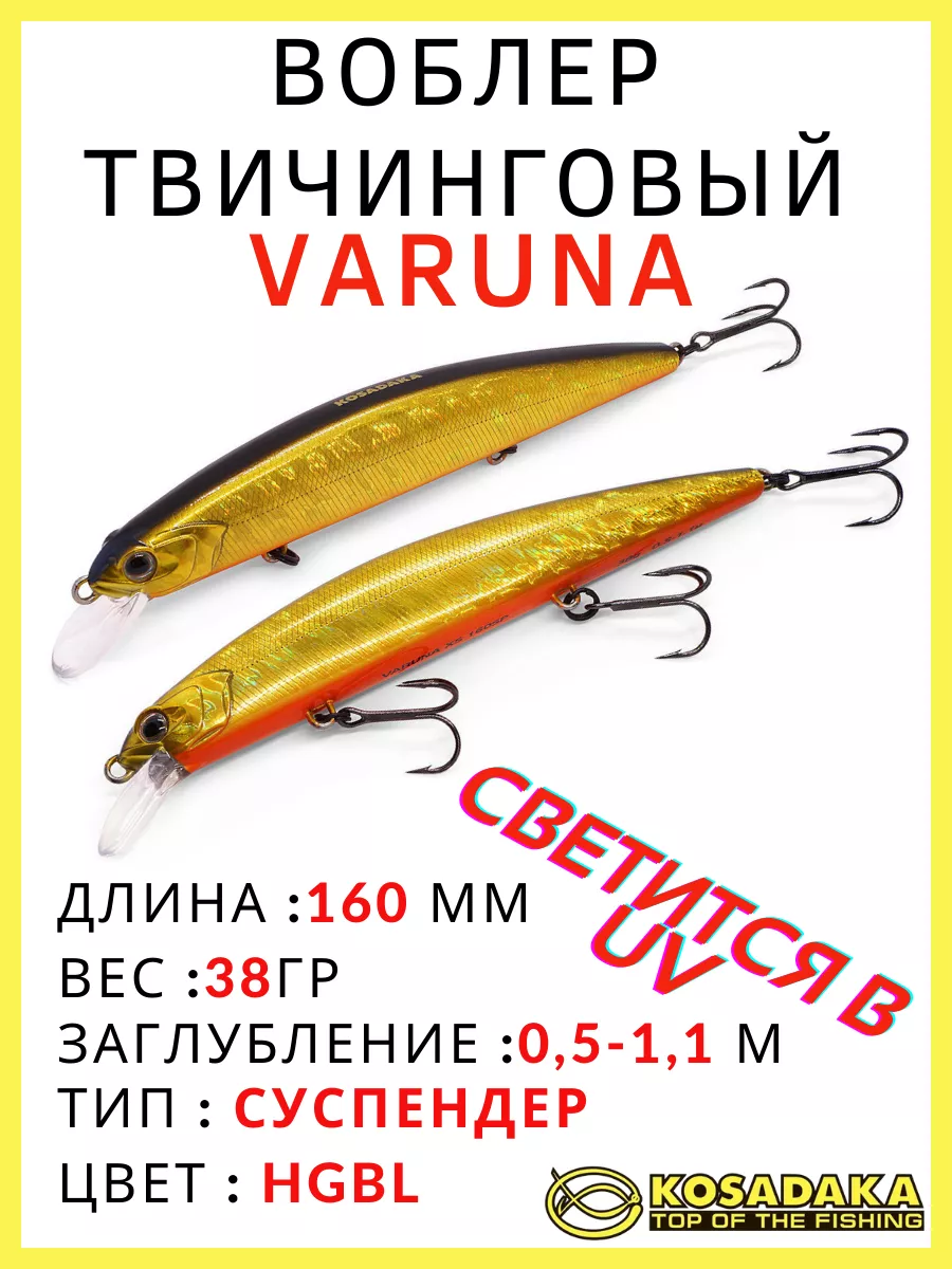 Воблер суспендер Varuna XS 160SP...
