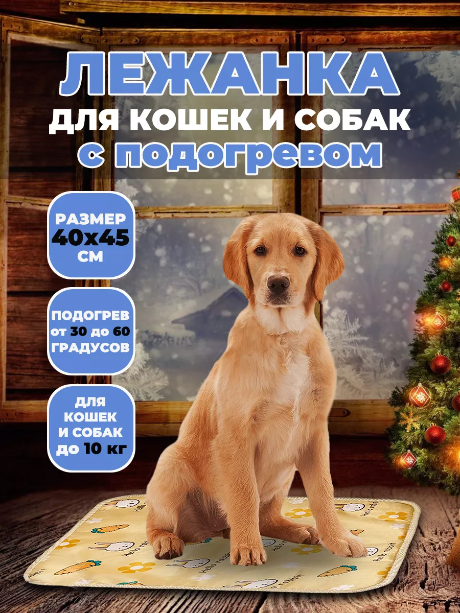 Коврик с подогревом, электроподогреватель для рассады Happy Pets 178911360  купить за 744 ₽ в интернет-магазине Wildberries