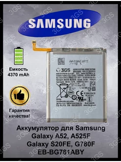 Аккумулятор на Samsung Galaxy A52 (A525F) , EB-GB781ABY 3GS 178911560 купить за 642 ₽ в интернет-магазине Wildberries