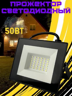 Прожектор светодиодный Spark-Led 178911894 купить за 297 ₽ в интернет-магазине Wildberries