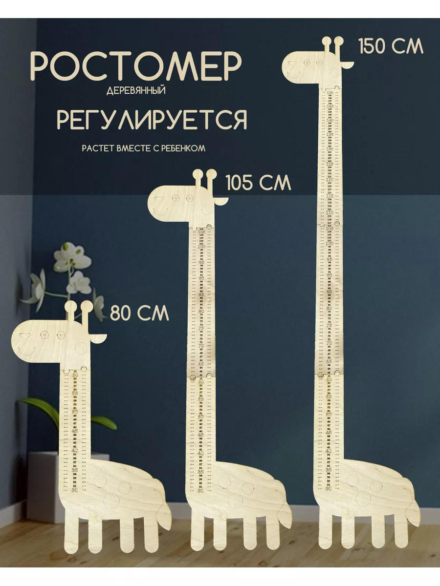 Идеи на тему «Деревянные ростомеры ручной работы» (48) | детская, детский ростомер, декор