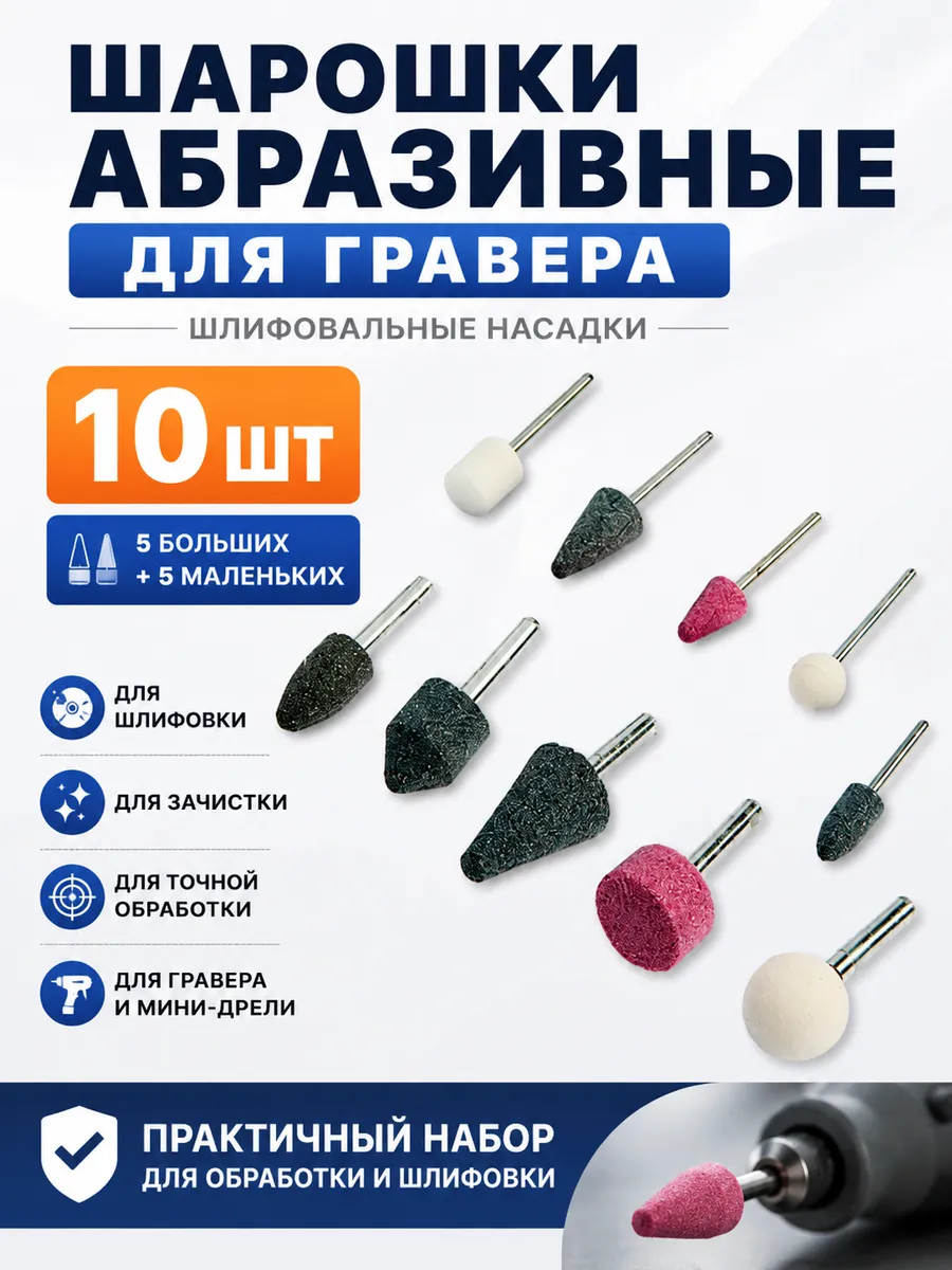Шарошки для шлифовки изделий металл и дерево 10шт